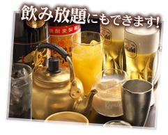 飲み放題にもできる！エクストラコールドも飲み放題