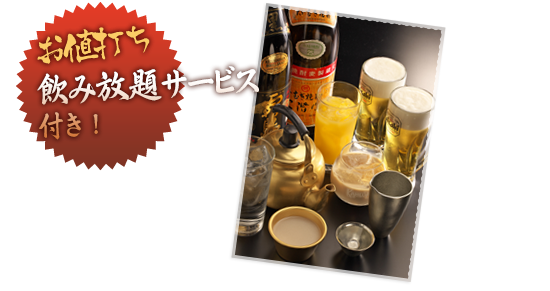 宴会コースなら+1500円で2時間飲み放題