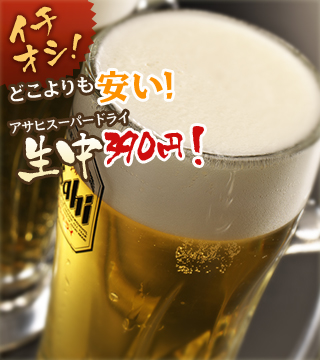 生ビール