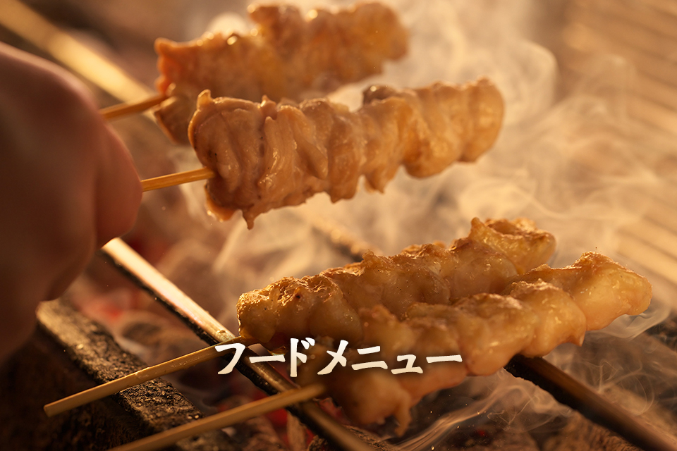 焼き鳥